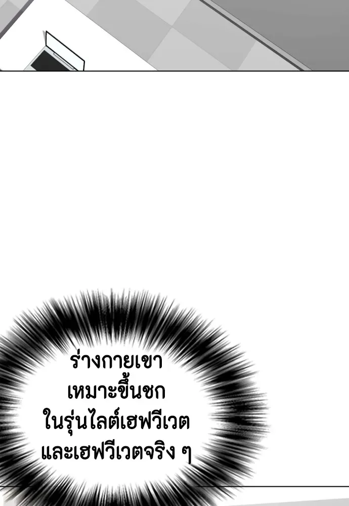 Bullying Is Too Good At Martial Arts หมาหัวเน่าเก๋าเกินไป ตอนที่ 72 หน้า 175
