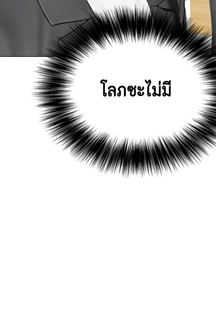 Bullying Is Too Good At Martial Arts หมาหัวเน่าเก๋าเกินไป ตอนที่ 72 หน้า 179