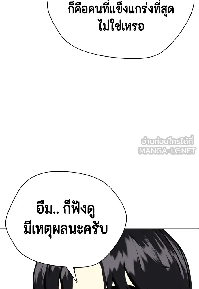 Bullying Is Too Good At Martial Arts หมาหัวเน่าเก๋าเกินไป ตอนที่ 72 หน้า 18