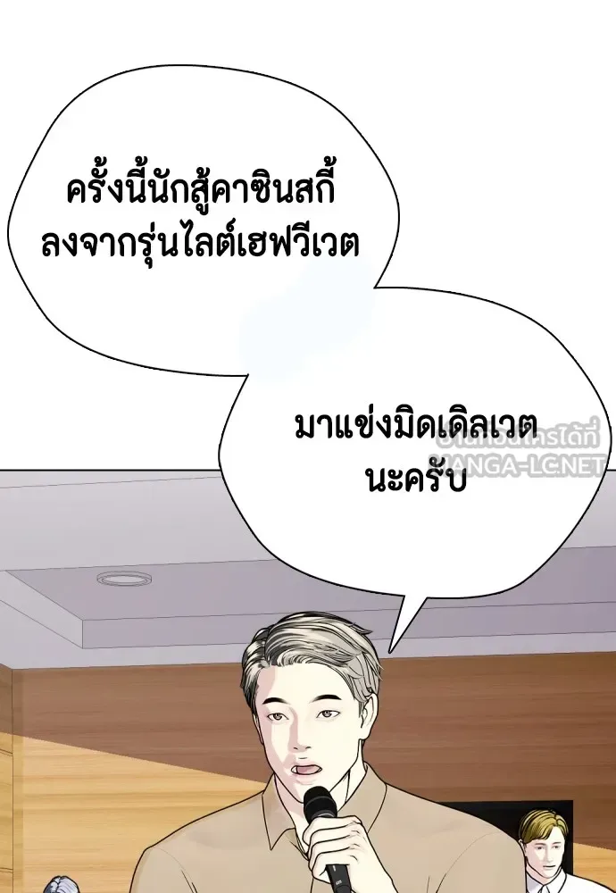 Bullying Is Too Good At Martial Arts หมาหัวเน่าเก๋าเกินไป ตอนที่ 72 หน้า 180