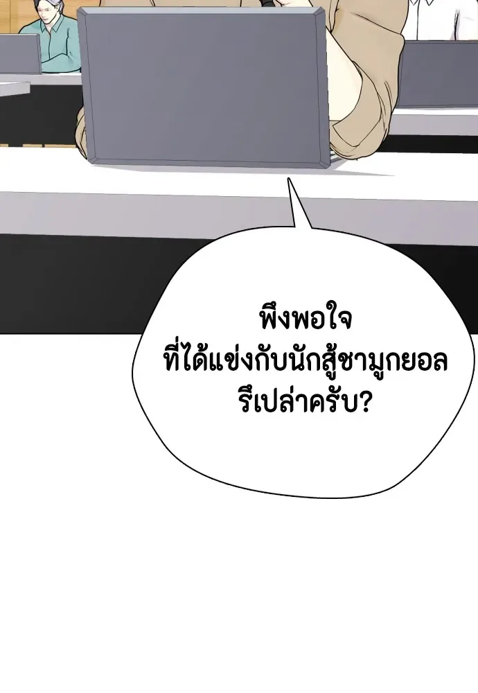 Bullying Is Too Good At Martial Arts หมาหัวเน่าเก๋าเกินไป ตอนที่ 72 หน้า 181