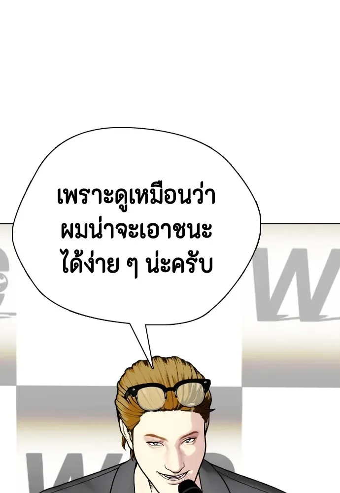 Bullying Is Too Good At Martial Arts หมาหัวเน่าเก๋าเกินไป ตอนที่ 72 หน้า 184