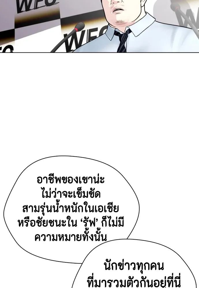 Bullying Is Too Good At Martial Arts หมาหัวเน่าเก๋าเกินไป ตอนที่ 72 หน้า 187
