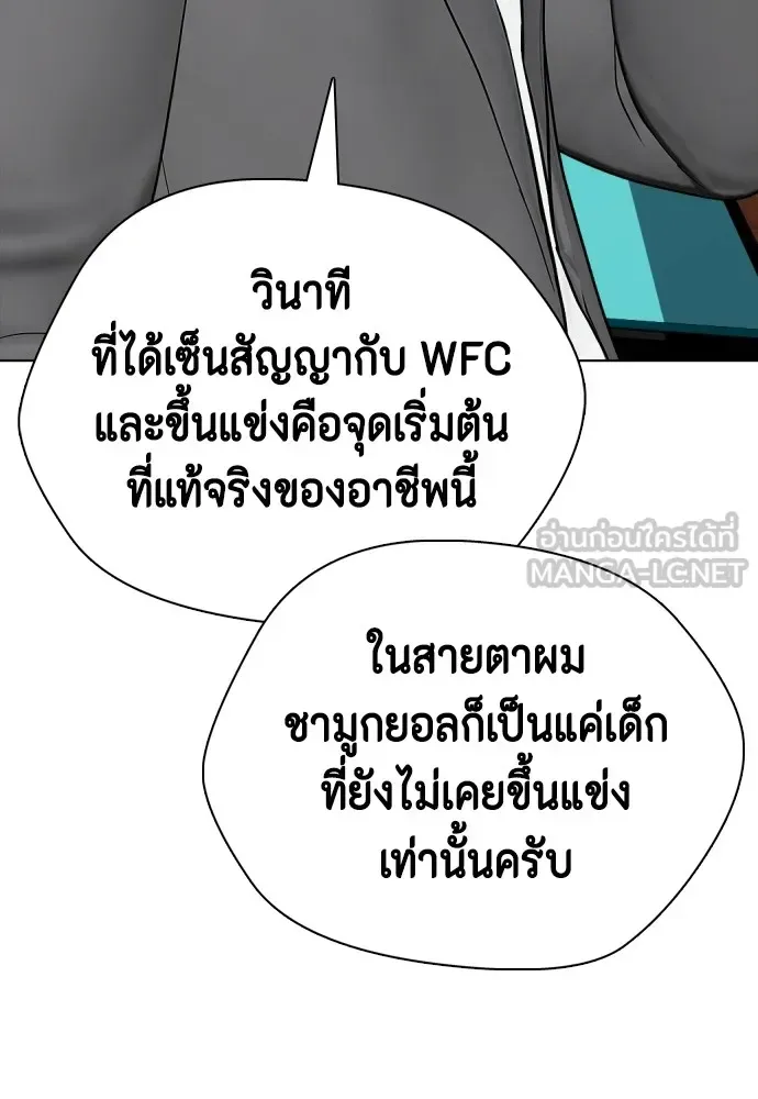Bullying Is Too Good At Martial Arts หมาหัวเน่าเก๋าเกินไป ตอนที่ 72 หน้า 189
