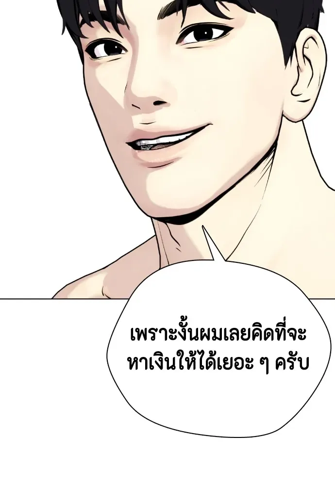 Bullying Is Too Good At Martial Arts หมาหัวเน่าเก๋าเกินไป ตอนที่ 72 หน้า 19