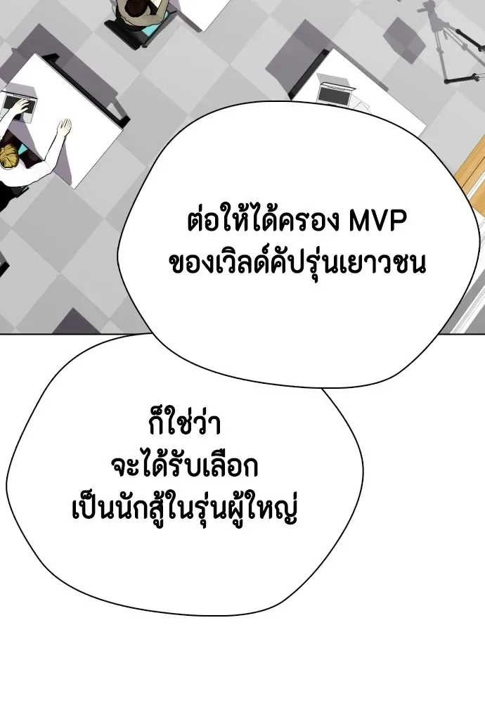Bullying Is Too Good At Martial Arts หมาหัวเน่าเก๋าเกินไป ตอนที่ 72 หน้า 193