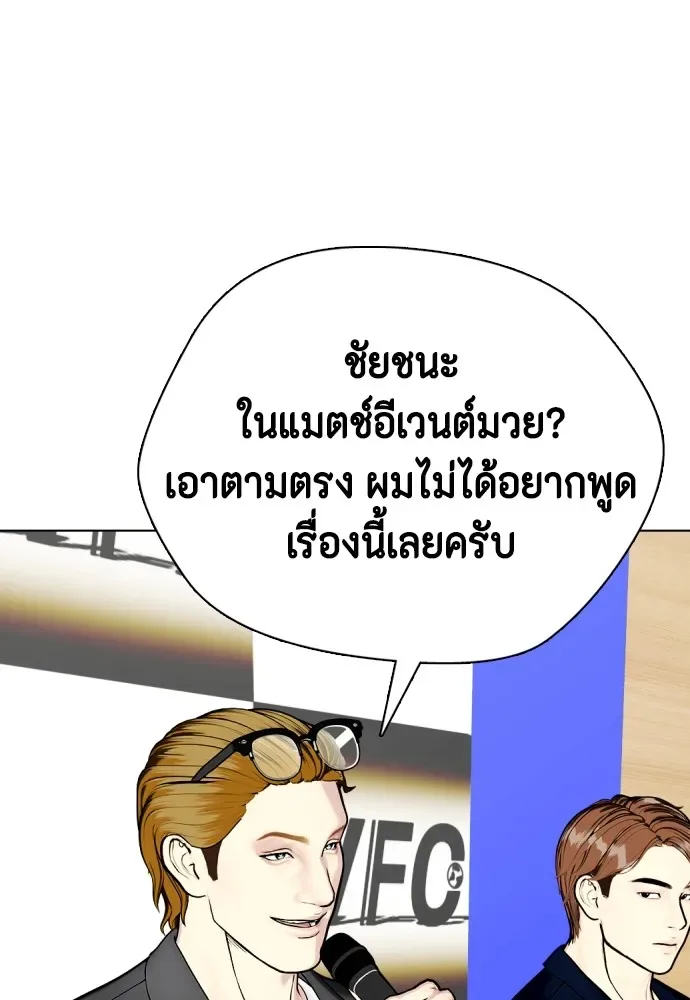Bullying Is Too Good At Martial Arts หมาหัวเน่าเก๋าเกินไป ตอนที่ 72 หน้า 194