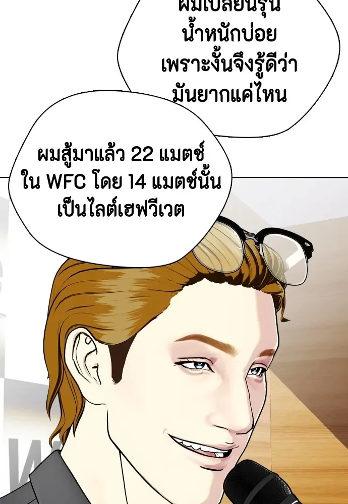 Bullying Is Too Good At Martial Arts หมาหัวเน่าเก๋าเกินไป ตอนที่ 72 หน้า 196