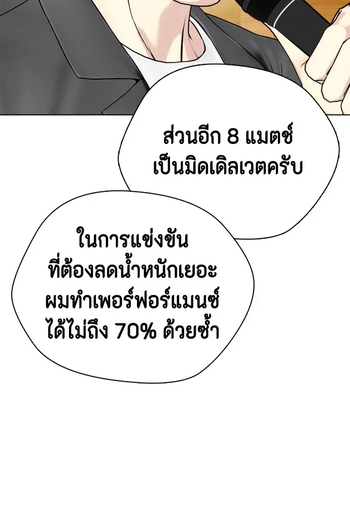 Bullying Is Too Good At Martial Arts หมาหัวเน่าเก๋าเกินไป ตอนที่ 72 หน้า 197