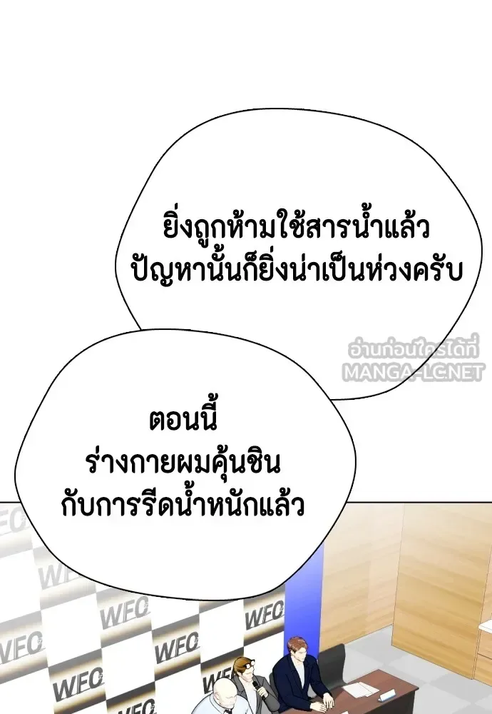 Bullying Is Too Good At Martial Arts หมาหัวเน่าเก๋าเกินไป ตอนที่ 72 หน้า 198