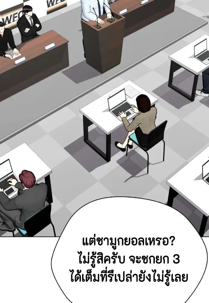 Bullying Is Too Good At Martial Arts หมาหัวเน่าเก๋าเกินไป ตอนที่ 72 หน้า 199