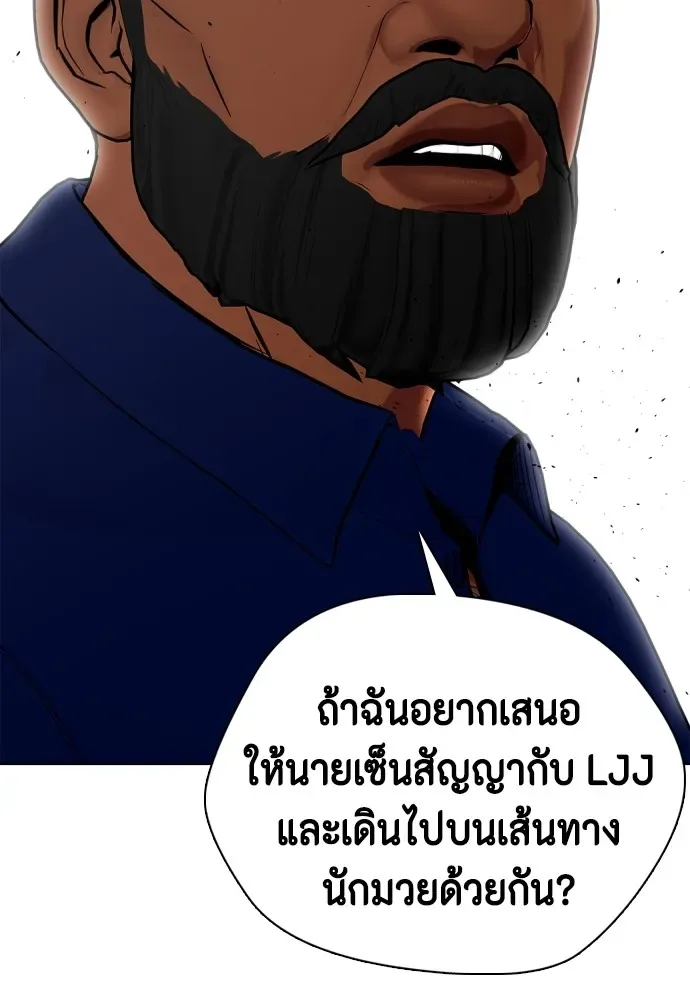 Bullying Is Too Good At Martial Arts หมาหัวเน่าเก๋าเกินไป ตอนที่ 72 หน้า 2