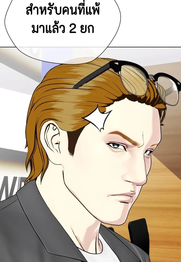 Bullying Is Too Good At Martial Arts หมาหัวเน่าเก๋าเกินไป ตอนที่ 72 หน้า 202