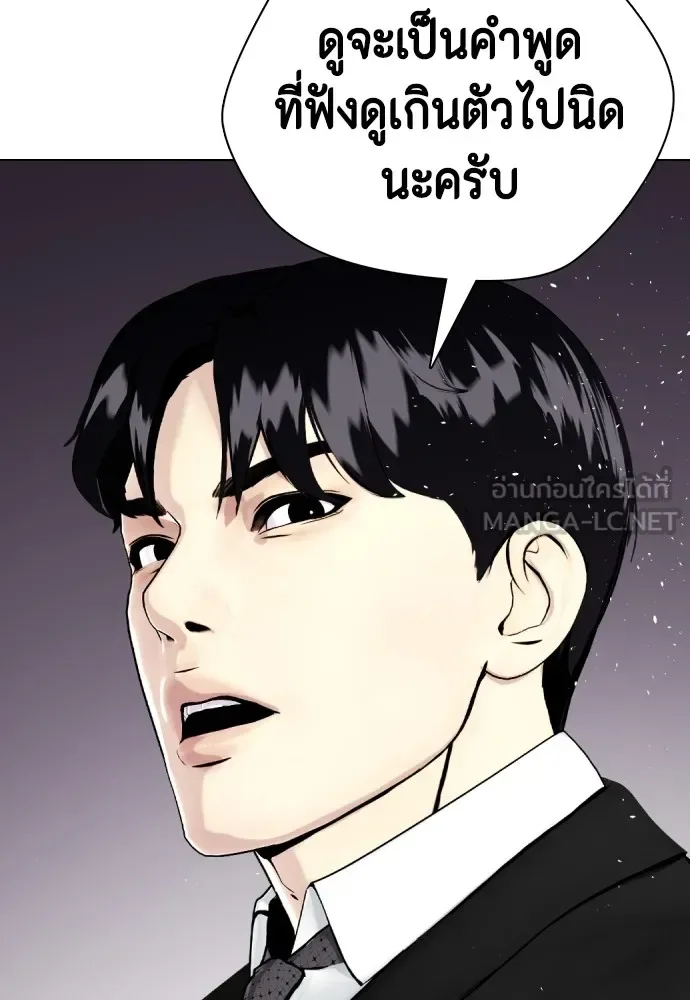 Bullying Is Too Good At Martial Arts หมาหัวเน่าเก๋าเกินไป ตอนที่ 72 หน้า 204