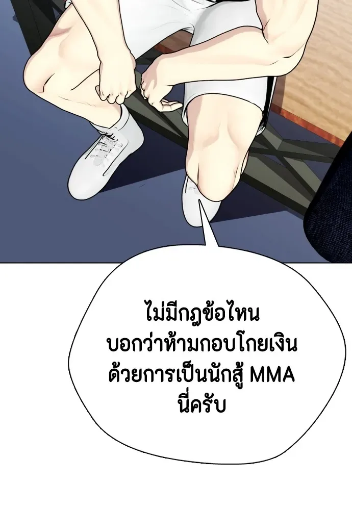 Bullying Is Too Good At Martial Arts หมาหัวเน่าเก๋าเกินไป ตอนที่ 72 หน้า 23