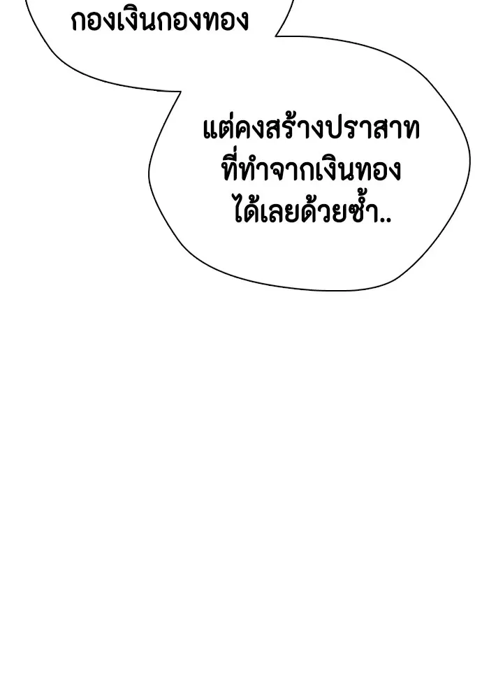 Bullying Is Too Good At Martial Arts หมาหัวเน่าเก๋าเกินไป ตอนที่ 72 หน้า 31