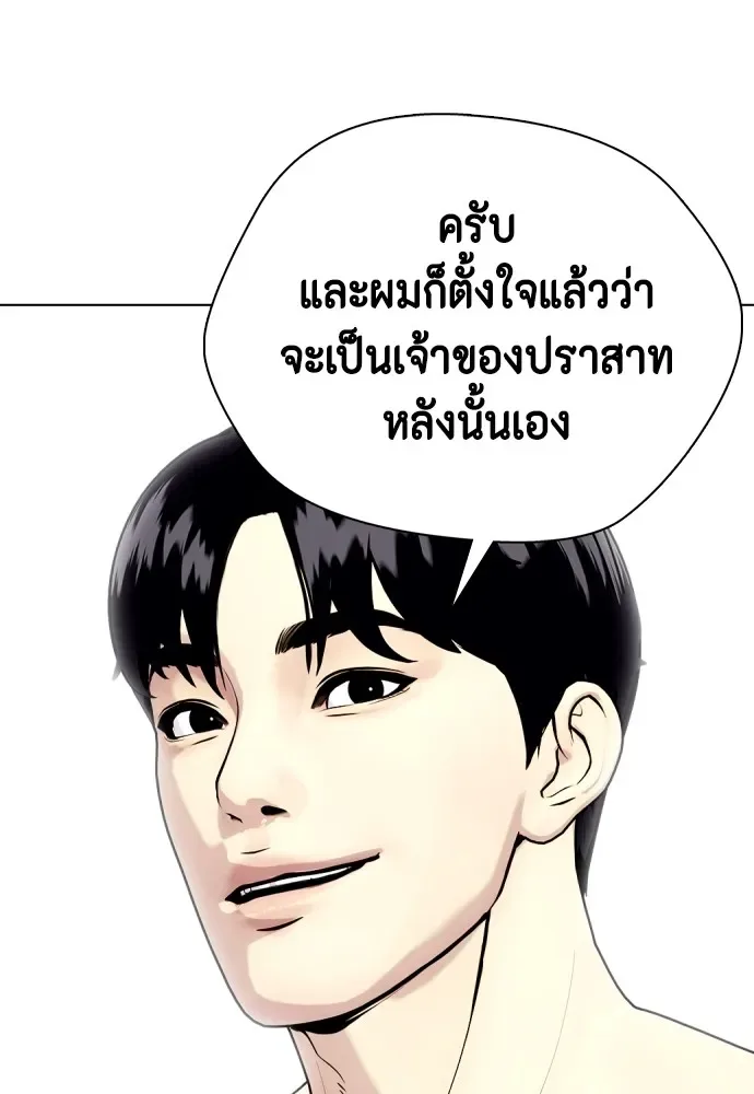Bullying Is Too Good At Martial Arts หมาหัวเน่าเก๋าเกินไป ตอนที่ 72 หน้า 32