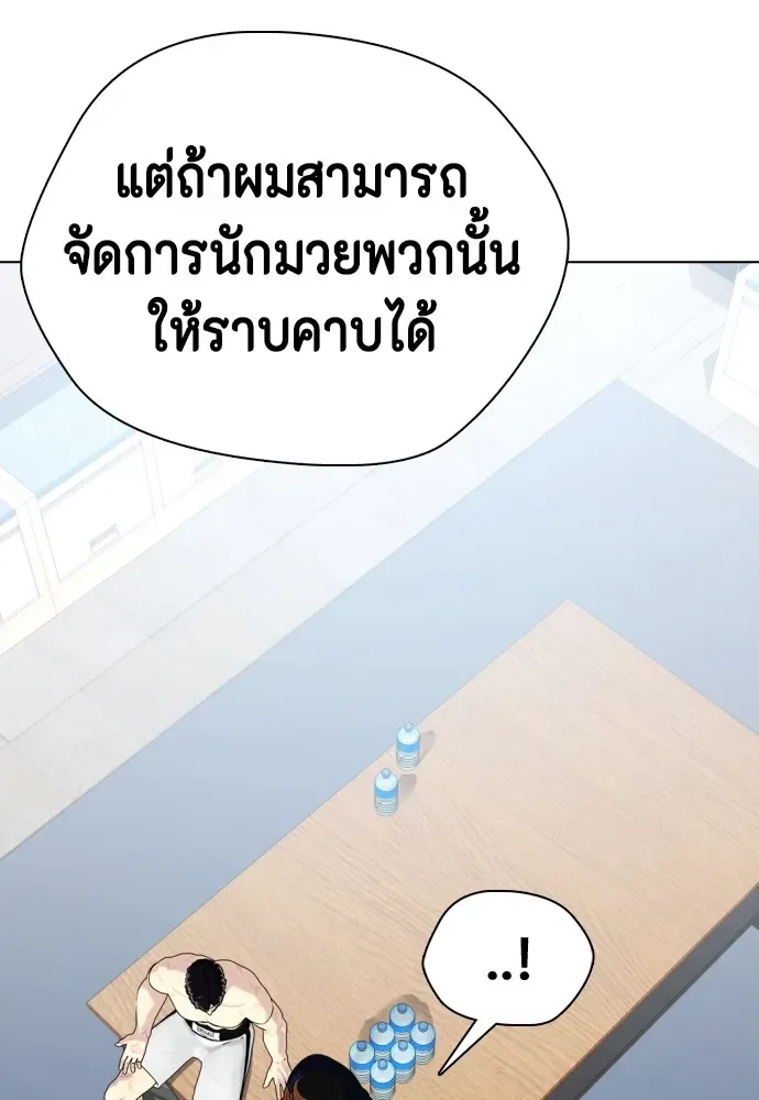 Bullying Is Too Good At Martial Arts หมาหัวเน่าเก๋าเกินไป ตอนที่ 72 หน้า 37