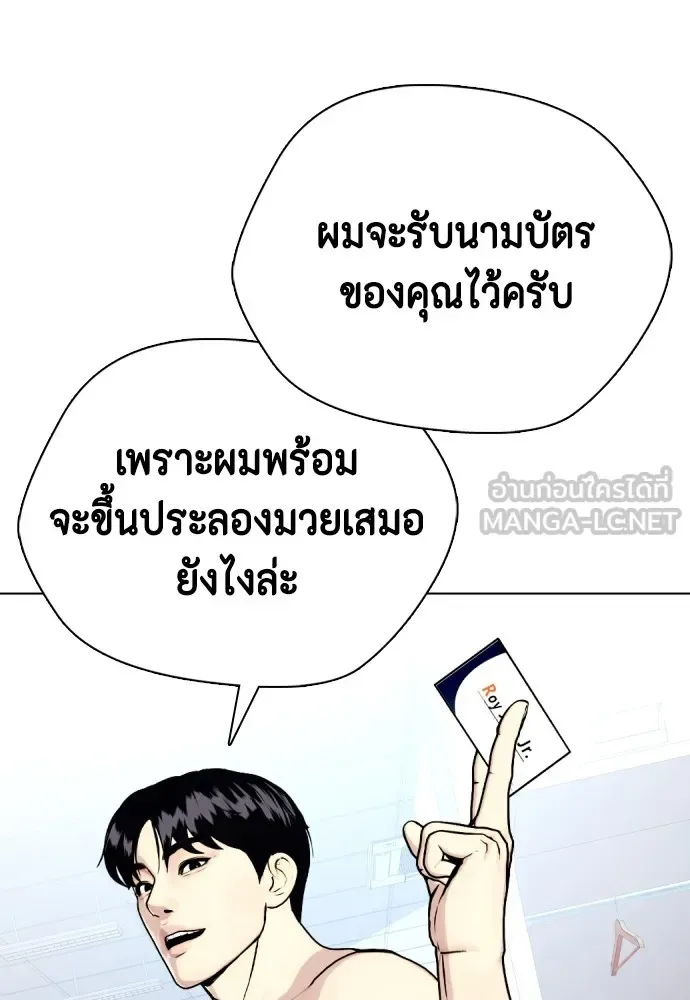 Bullying Is Too Good At Martial Arts หมาหัวเน่าเก๋าเกินไป ตอนที่ 72 หน้า 39