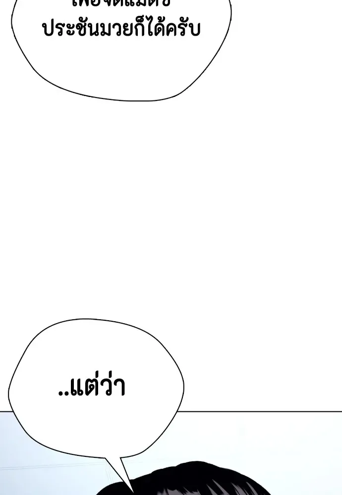 Bullying Is Too Good At Martial Arts หมาหัวเน่าเก๋าเกินไป ตอนที่ 72 หน้า 41