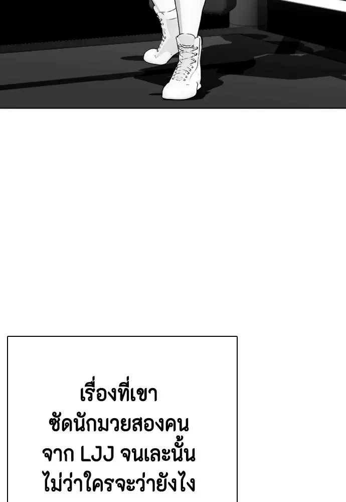 Bullying Is Too Good At Martial Arts หมาหัวเน่าเก๋าเกินไป ตอนที่ 72 หน้า 56