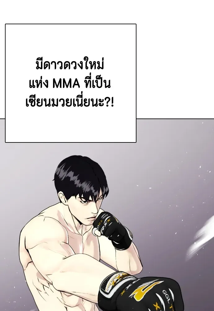 Bullying Is Too Good At Martial Arts หมาหัวเน่าเก๋าเกินไป ตอนที่ 72 หน้า 59