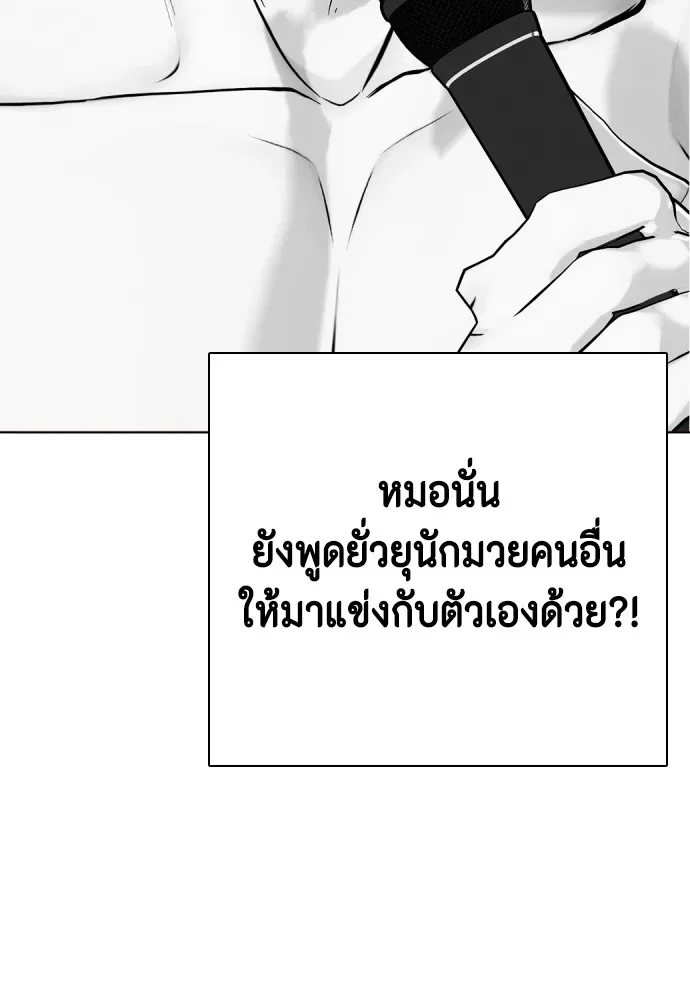 Bullying Is Too Good At Martial Arts หมาหัวเน่าเก๋าเกินไป ตอนที่ 72 หน้า 62