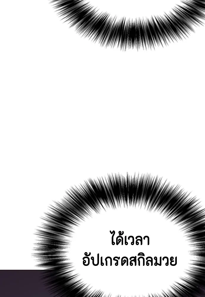 Bullying Is Too Good At Martial Arts หมาหัวเน่าเก๋าเกินไป ตอนที่ 72 หน้า 71