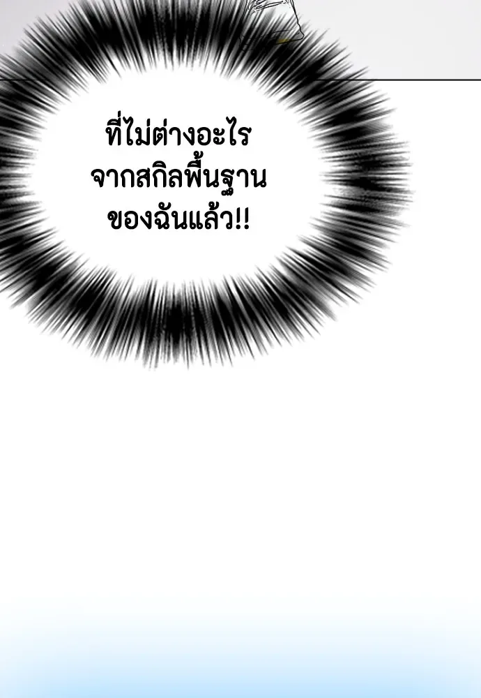 Bullying Is Too Good At Martial Arts หมาหัวเน่าเก๋าเกินไป ตอนที่ 72 หน้า 73
