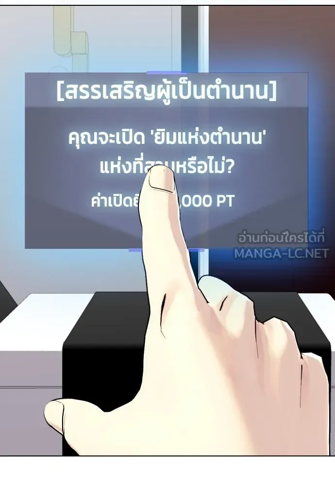 Bullying Is Too Good At Martial Arts หมาหัวเน่าเก๋าเกินไป ตอนที่ 72 หน้า 75