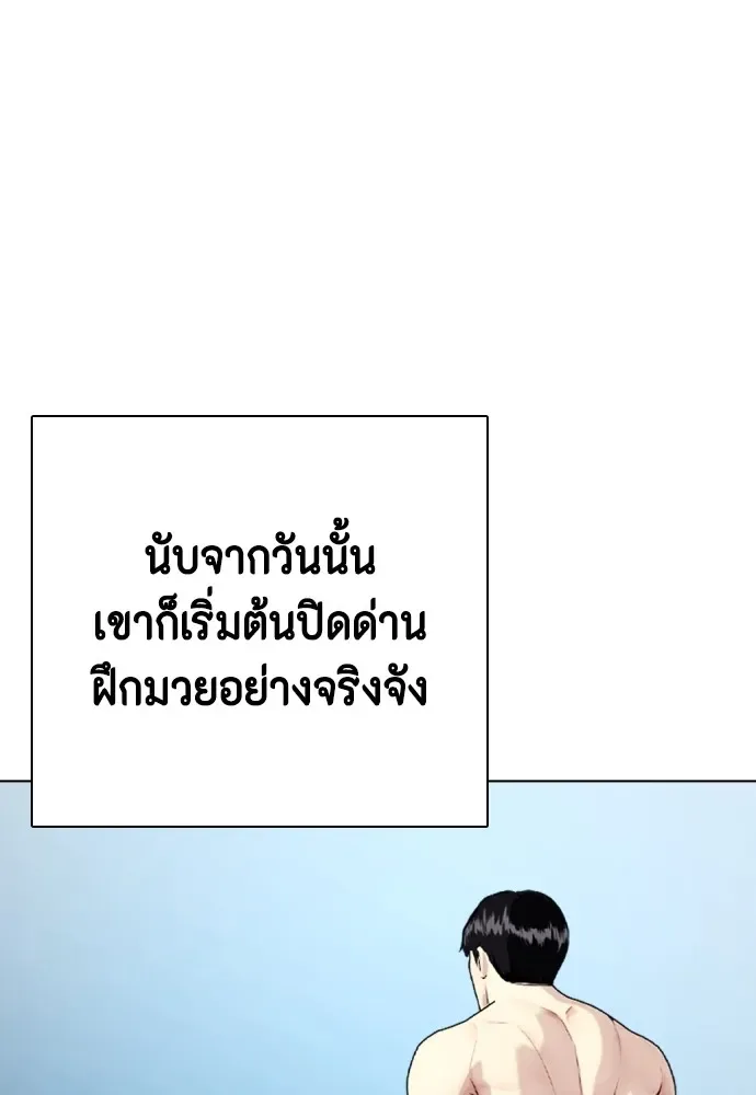 Bullying Is Too Good At Martial Arts หมาหัวเน่าเก๋าเกินไป ตอนที่ 72 หน้า 76