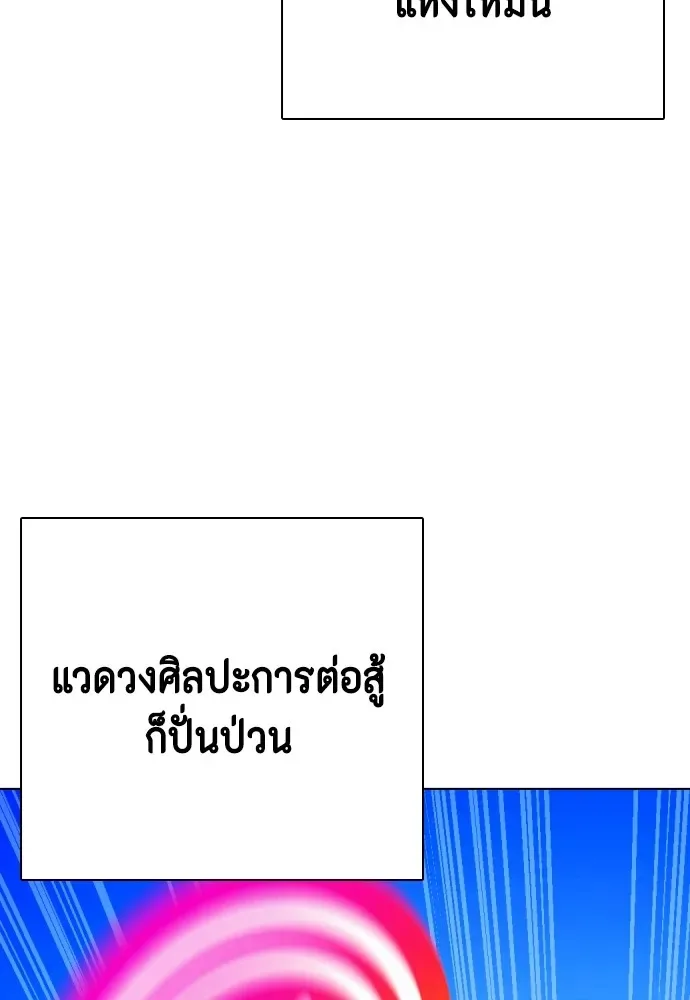 Bullying Is Too Good At Martial Arts หมาหัวเน่าเก๋าเกินไป ตอนที่ 72 หน้า 80