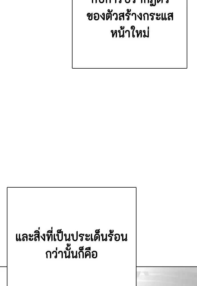 Bullying Is Too Good At Martial Arts หมาหัวเน่าเก๋าเกินไป ตอนที่ 72 หน้า 82