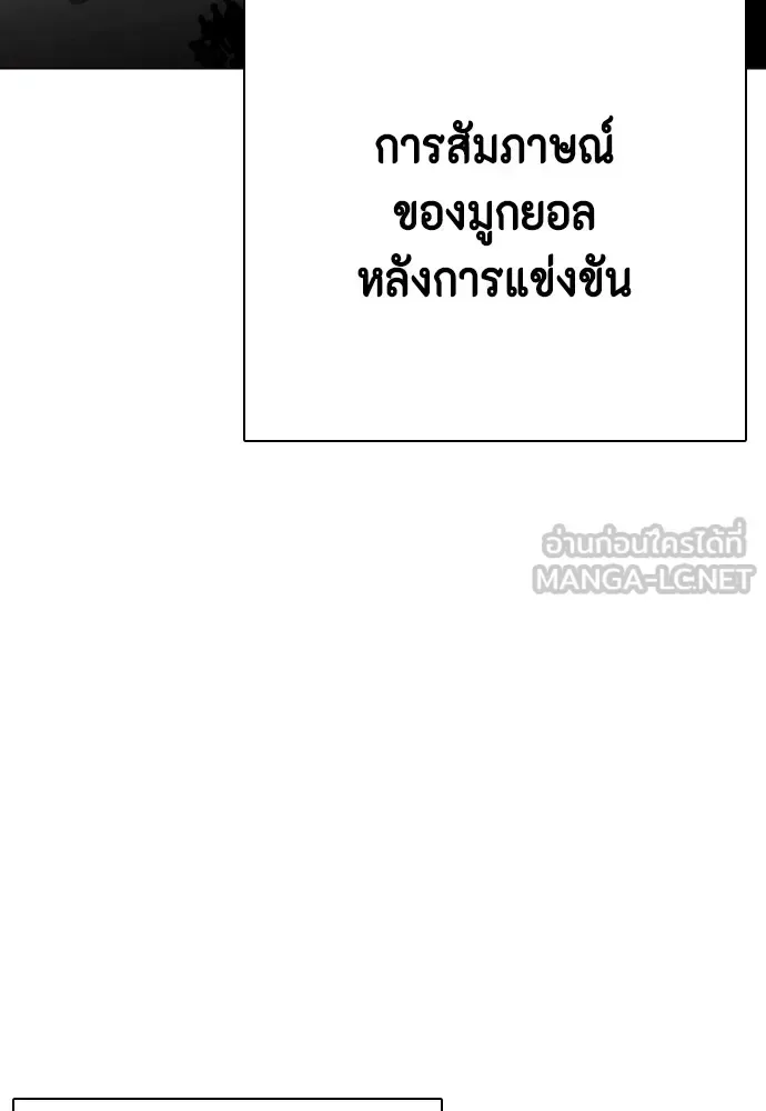 Bullying Is Too Good At Martial Arts หมาหัวเน่าเก๋าเกินไป ตอนที่ 72 หน้า 84
