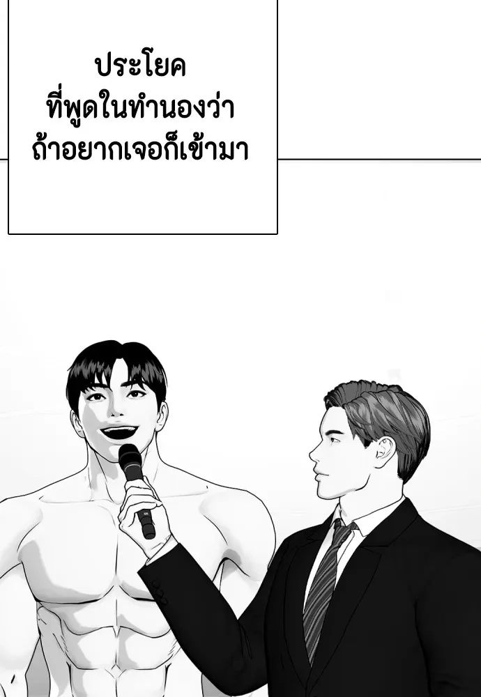 Bullying Is Too Good At Martial Arts หมาหัวเน่าเก๋าเกินไป ตอนที่ 72 หน้า 85
