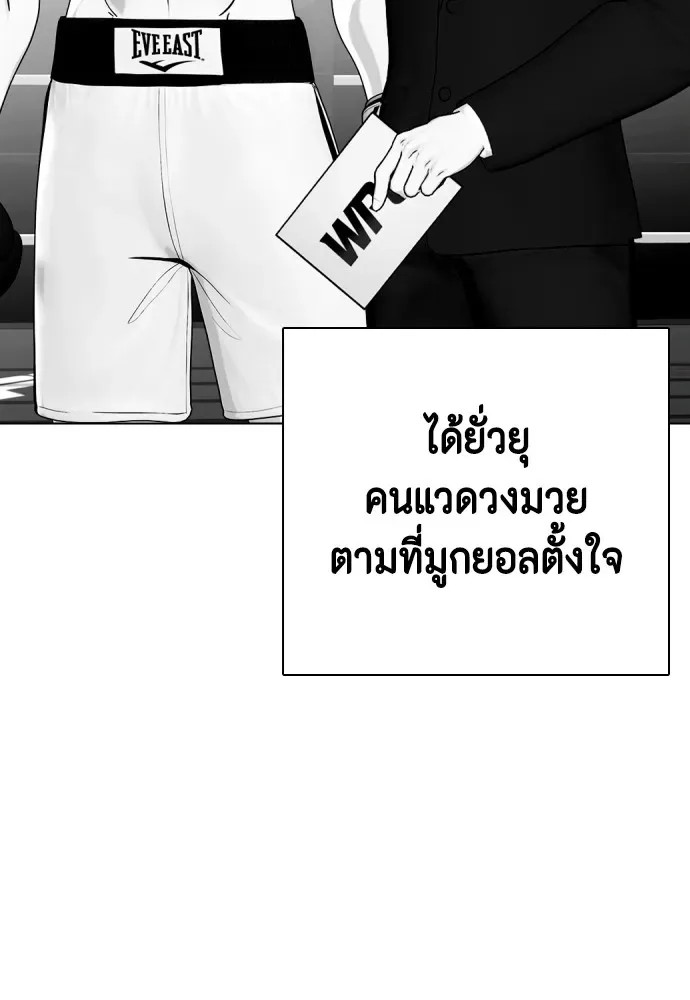 Bullying Is Too Good At Martial Arts หมาหัวเน่าเก๋าเกินไป ตอนที่ 72 หน้า 86