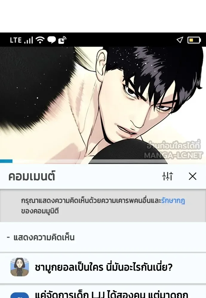 Bullying Is Too Good At Martial Arts หมาหัวเน่าเก๋าเกินไป ตอนที่ 72 หน้า 87