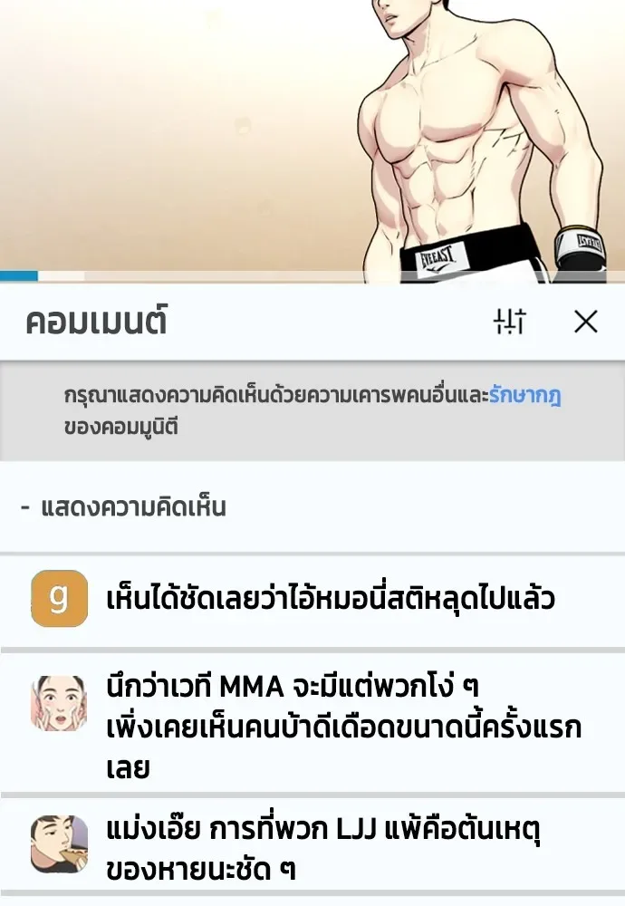 Bullying Is Too Good At Martial Arts หมาหัวเน่าเก๋าเกินไป ตอนที่ 72 หน้า 89