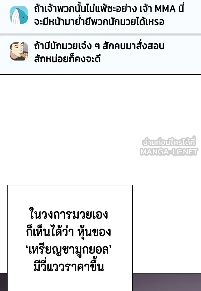 Bullying Is Too Good At Martial Arts หมาหัวเน่าเก๋าเกินไป ตอนที่ 72 หน้า 90