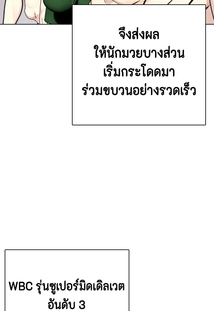 Bullying Is Too Good At Martial Arts หมาหัวเน่าเก๋าเกินไป ตอนที่ 72 หน้า 92