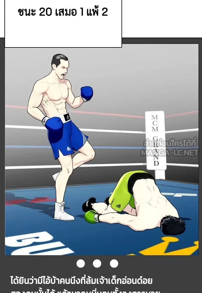 Bullying Is Too Good At Martial Arts หมาหัวเน่าเก๋าเกินไป ตอนที่ 72 หน้า 93
