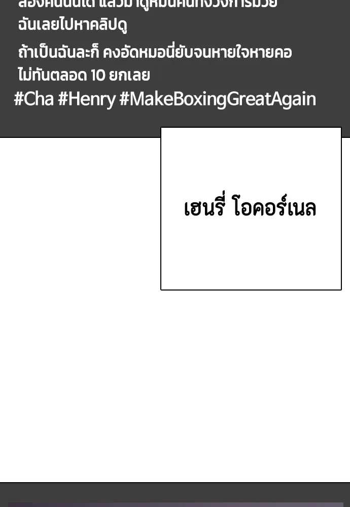 Bullying Is Too Good At Martial Arts หมาหัวเน่าเก๋าเกินไป ตอนที่ 72 หน้า 94