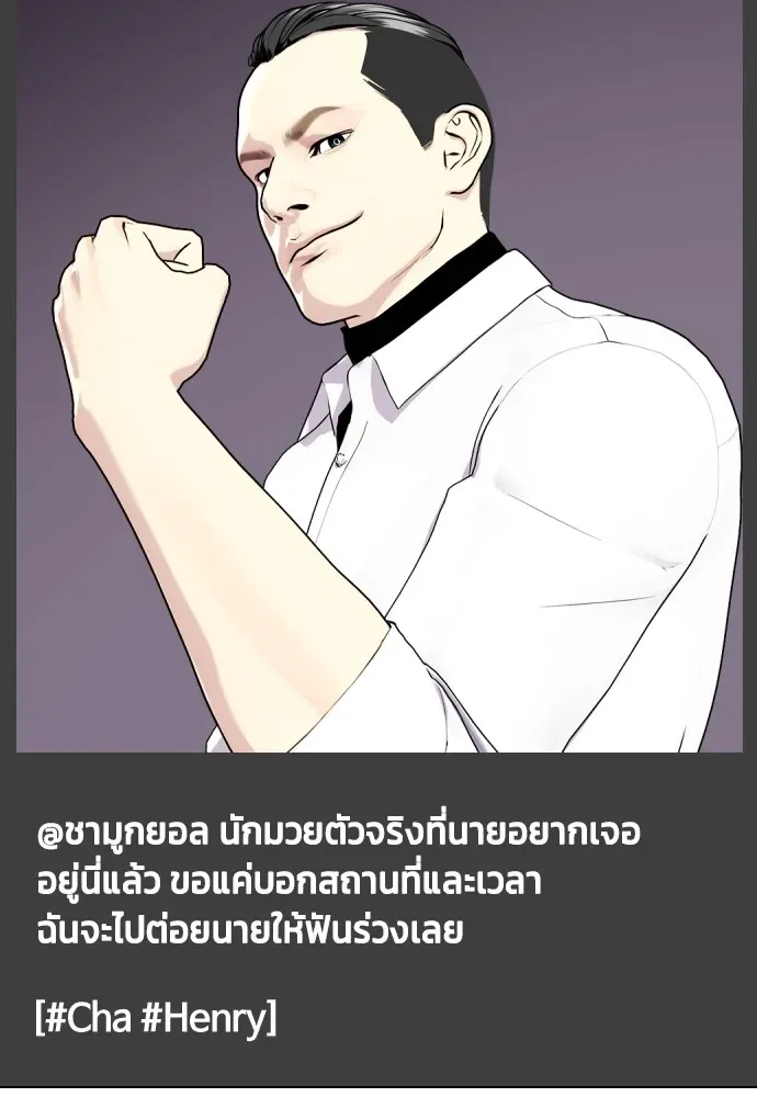 Bullying Is Too Good At Martial Arts หมาหัวเน่าเก๋าเกินไป ตอนที่ 72 หน้า 95