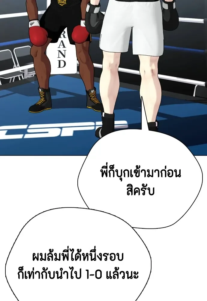 Bullying Is Too Good At Martial Arts หมาหัวเน่าเก๋าเกินไป ตอนที่ 73 หน้า 100