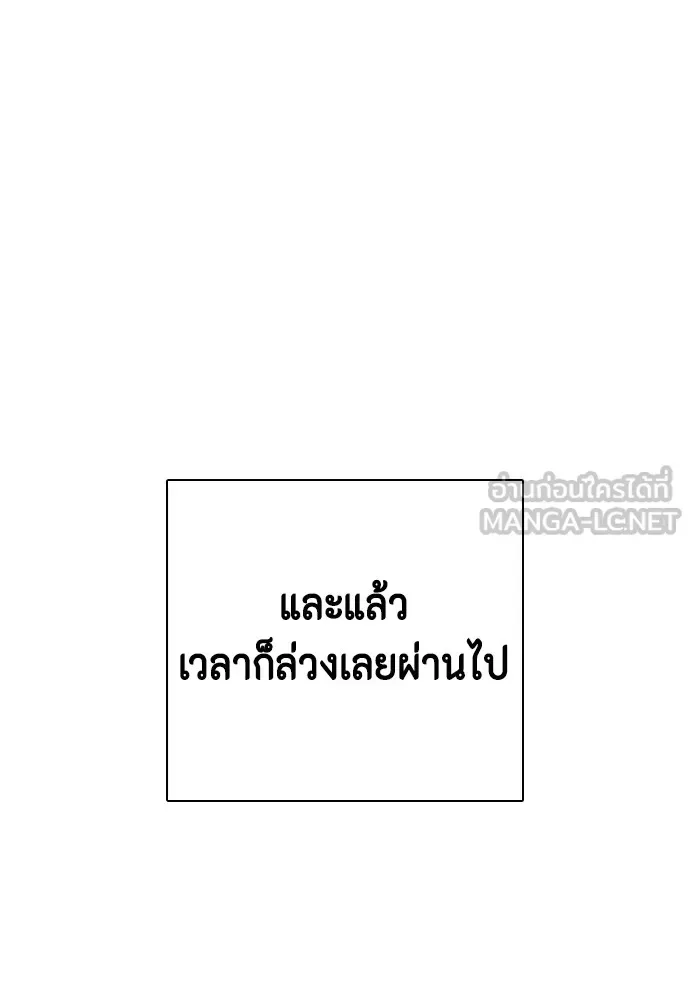 Bullying Is Too Good At Martial Arts หมาหัวเน่าเก๋าเกินไป ตอนที่ 73 หน้า 105