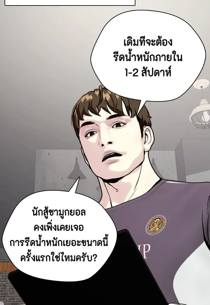 Bullying Is Too Good At Martial Arts หมาหัวเน่าเก๋าเกินไป ตอนที่ 73 หน้า 109