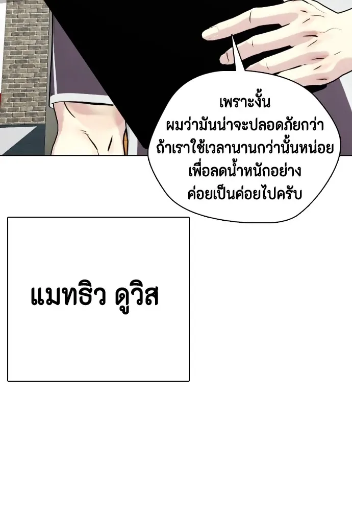 Bullying Is Too Good At Martial Arts หมาหัวเน่าเก๋าเกินไป ตอนที่ 73 หน้า 110