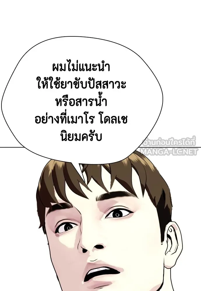 Bullying Is Too Good At Martial Arts หมาหัวเน่าเก๋าเกินไป ตอนที่ 73 หน้า 111