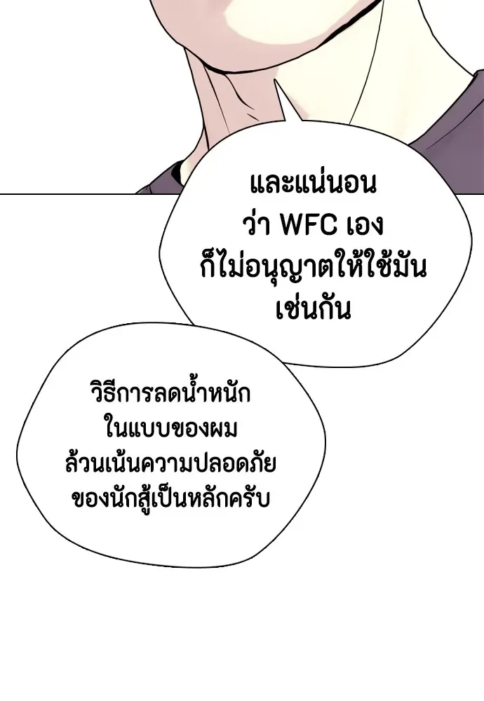 Bullying Is Too Good At Martial Arts หมาหัวเน่าเก๋าเกินไป ตอนที่ 73 หน้า 112