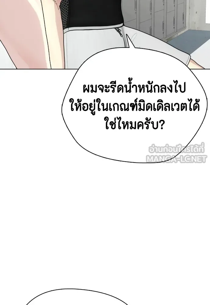 Bullying Is Too Good At Martial Arts หมาหัวเน่าเก๋าเกินไป ตอนที่ 73 หน้า 114